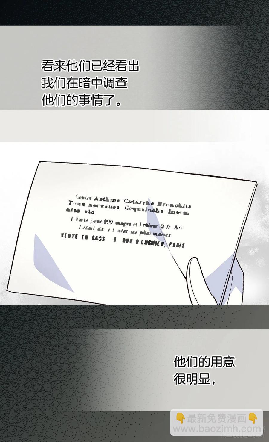 被廢棄的皇妃 - 因爲我變了 - 6