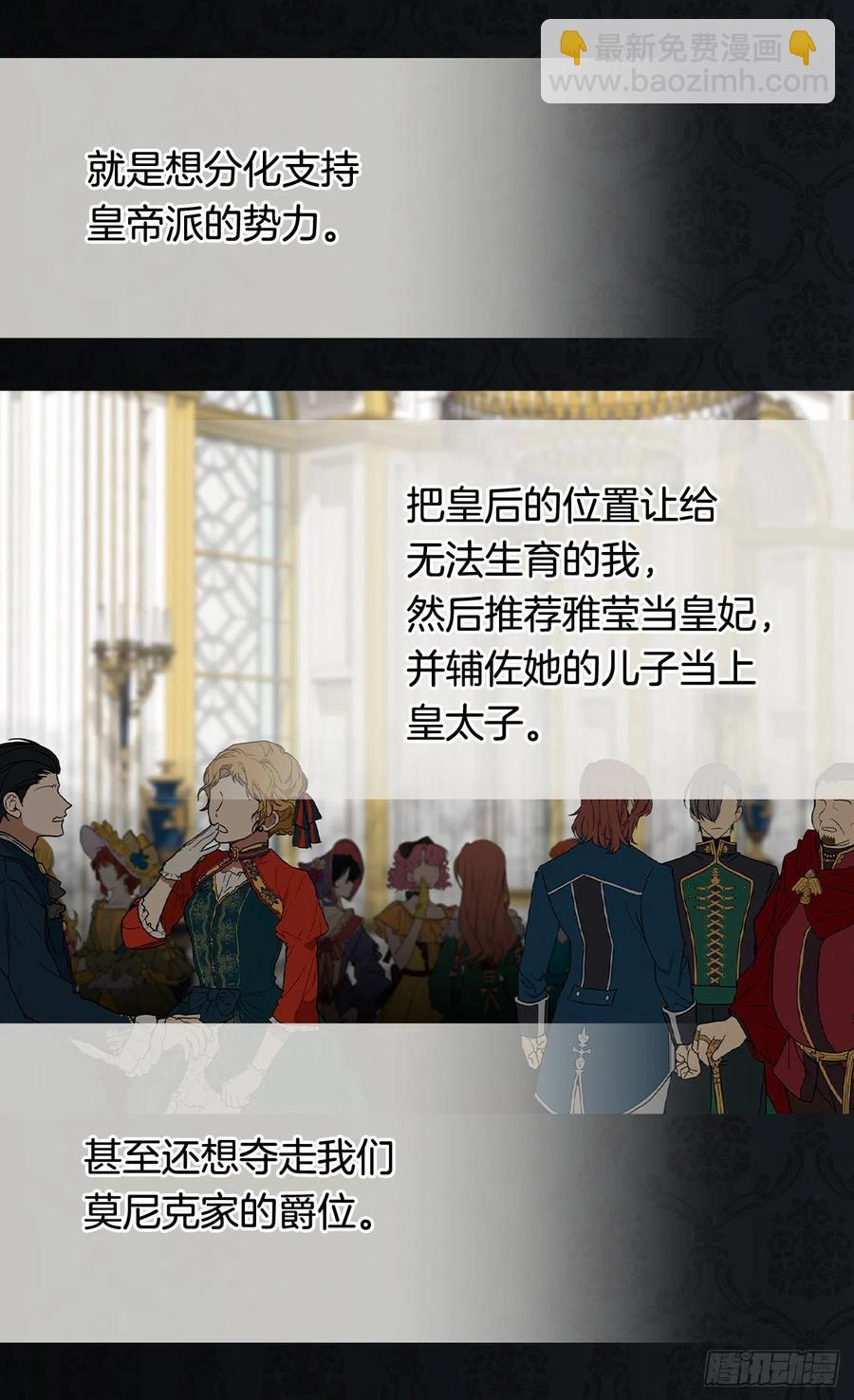 被廢棄的皇妃 - 因爲我變了 - 7