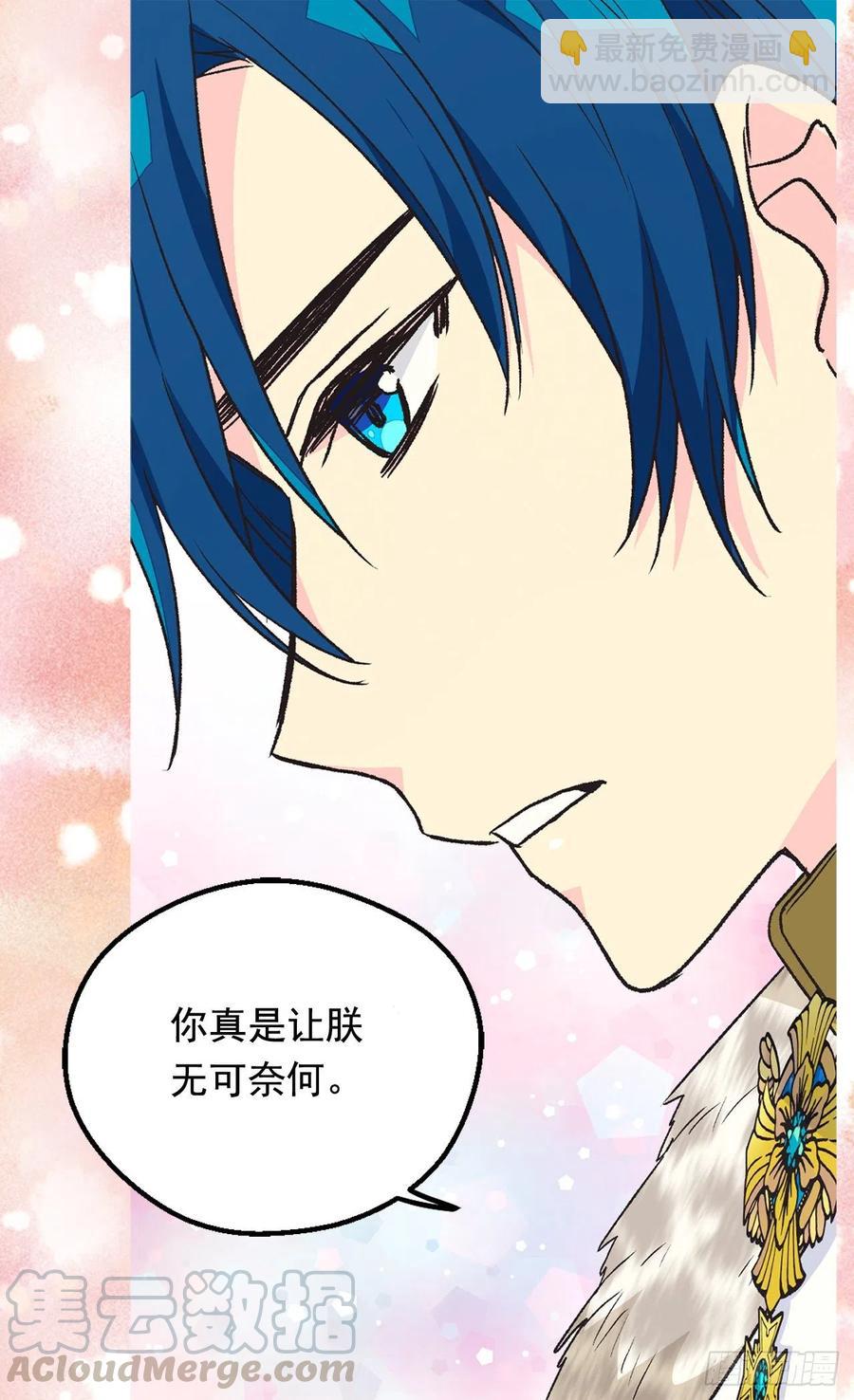 被廢棄的皇妃 - 會拼盡全力保護她 - 3