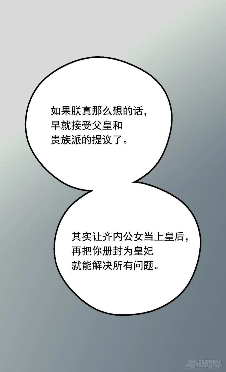 被废弃的皇妃 - 会拼尽全力保护她 - 1