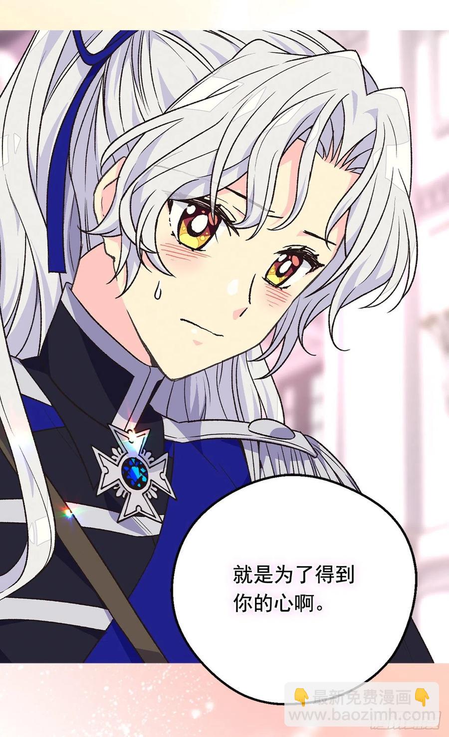 被廢棄的皇妃 - 會拼盡全力保護她 - 3