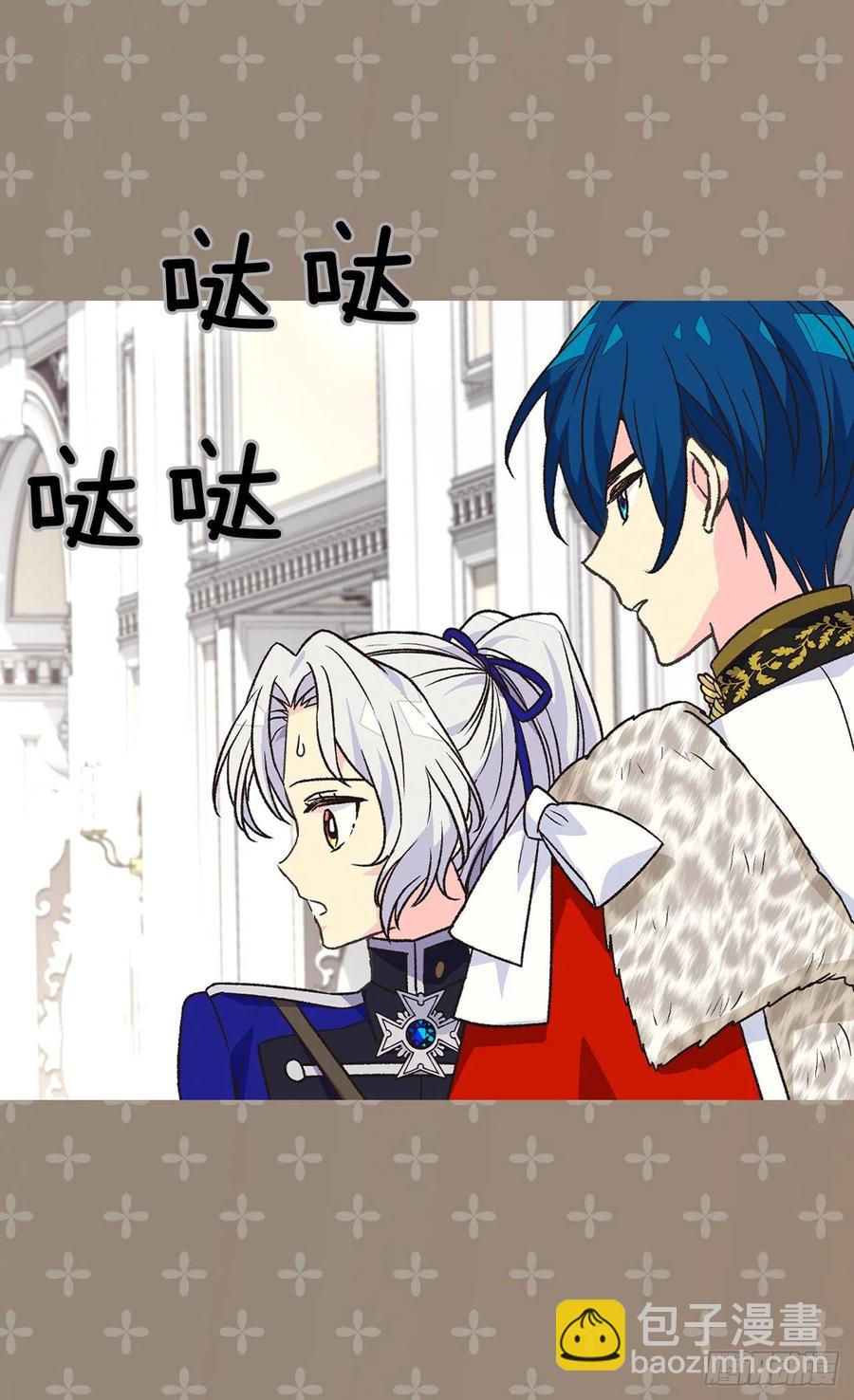 被廢棄的皇妃 - 會拼盡全力保護她 - 4