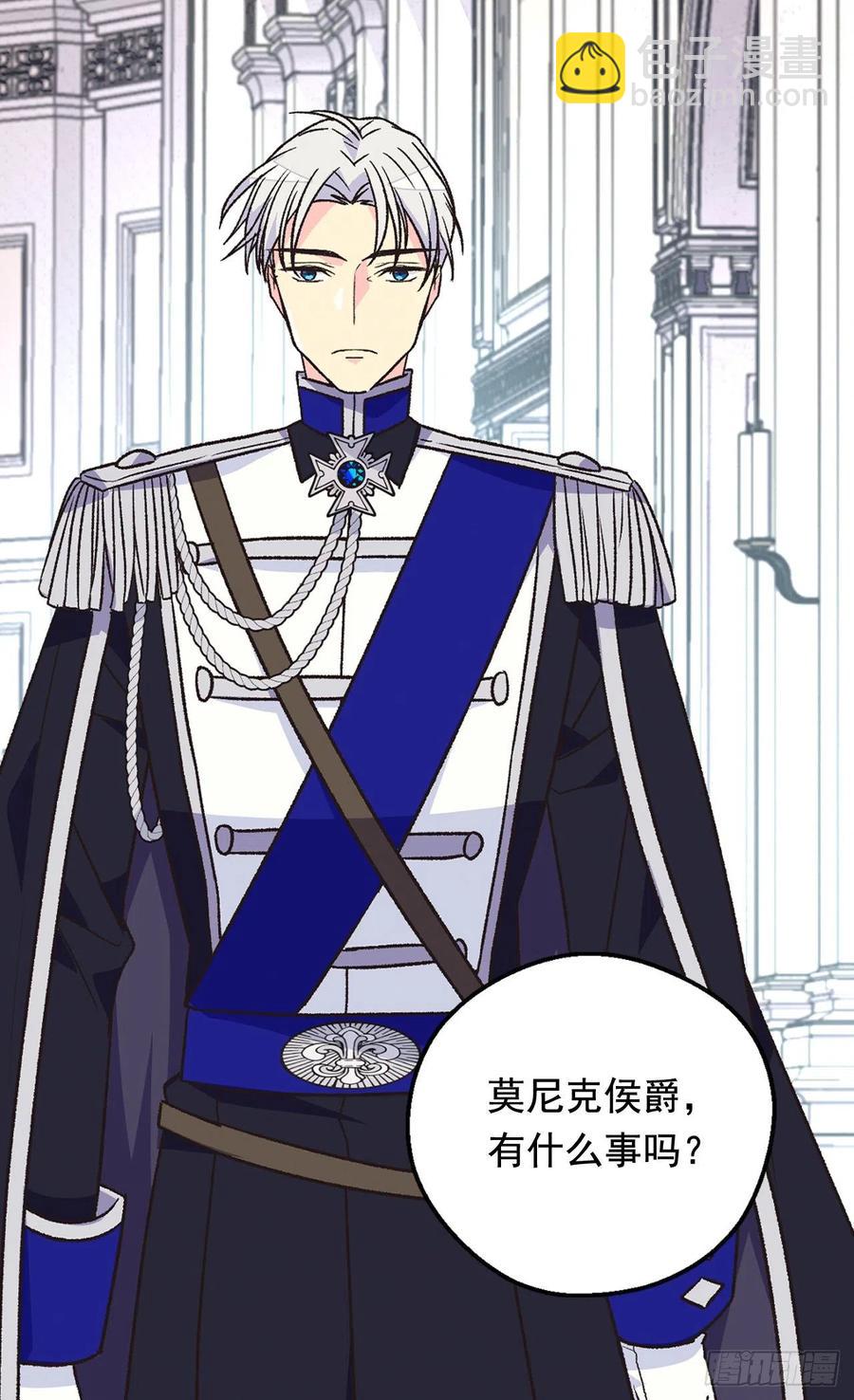 被廢棄的皇妃 - 會拼盡全力保護她 - 7