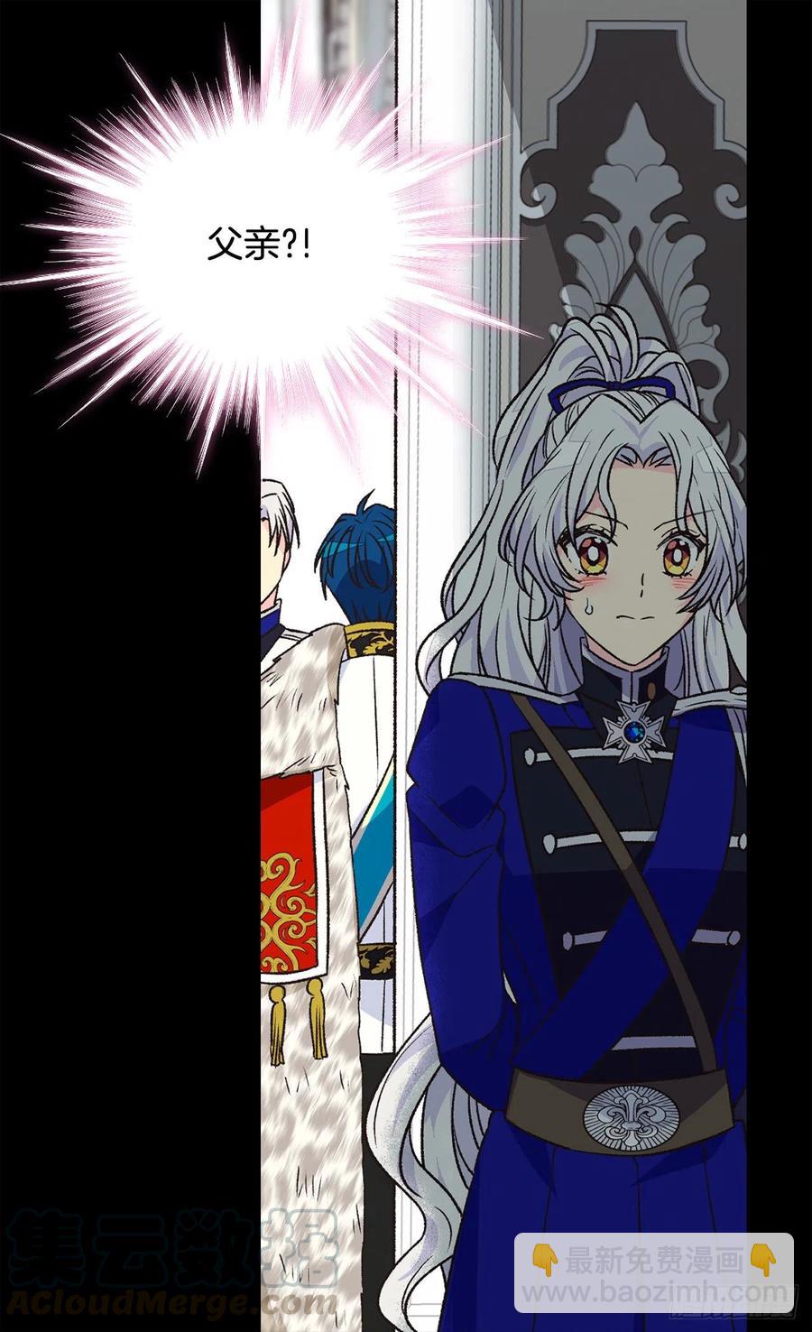 被廢棄的皇妃 - 會拼盡全力保護她 - 1