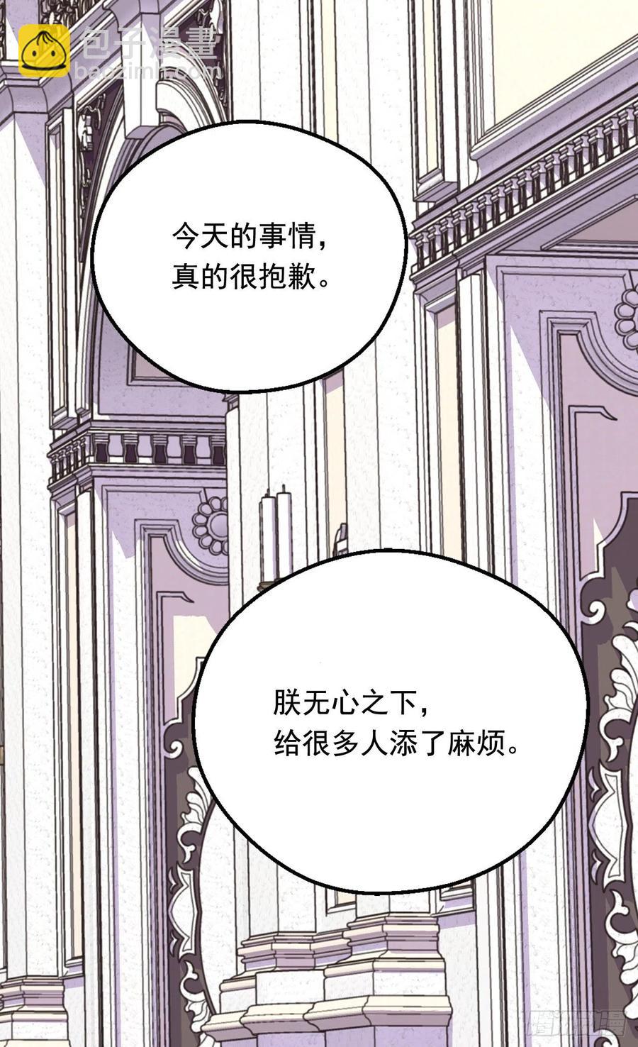 被廢棄的皇妃 - 會拼盡全力保護她 - 2