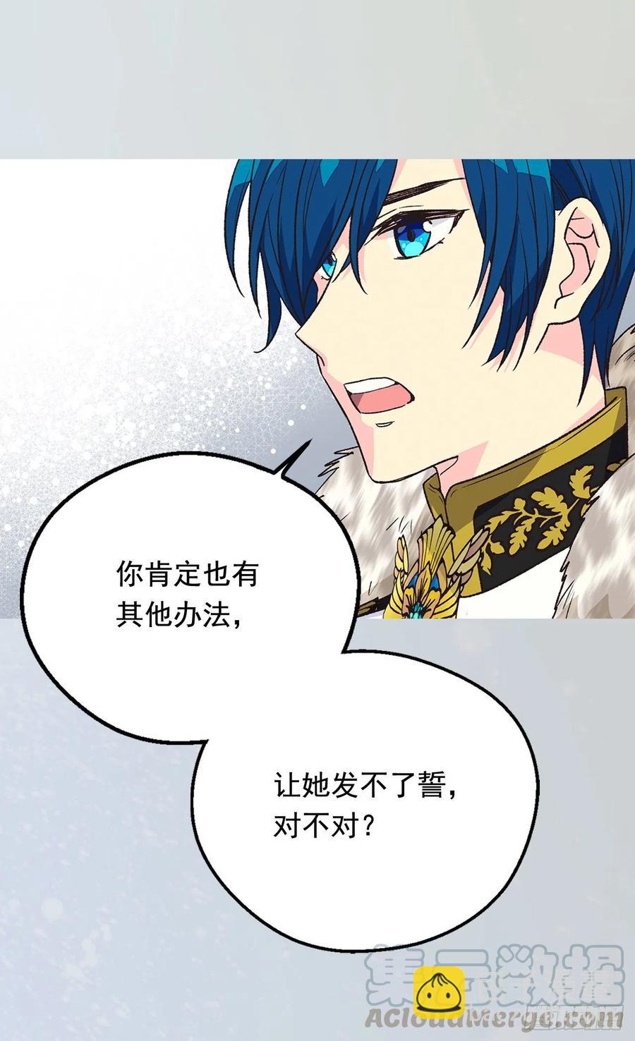 被廢棄的皇妃 - 會拼盡全力保護她 - 4