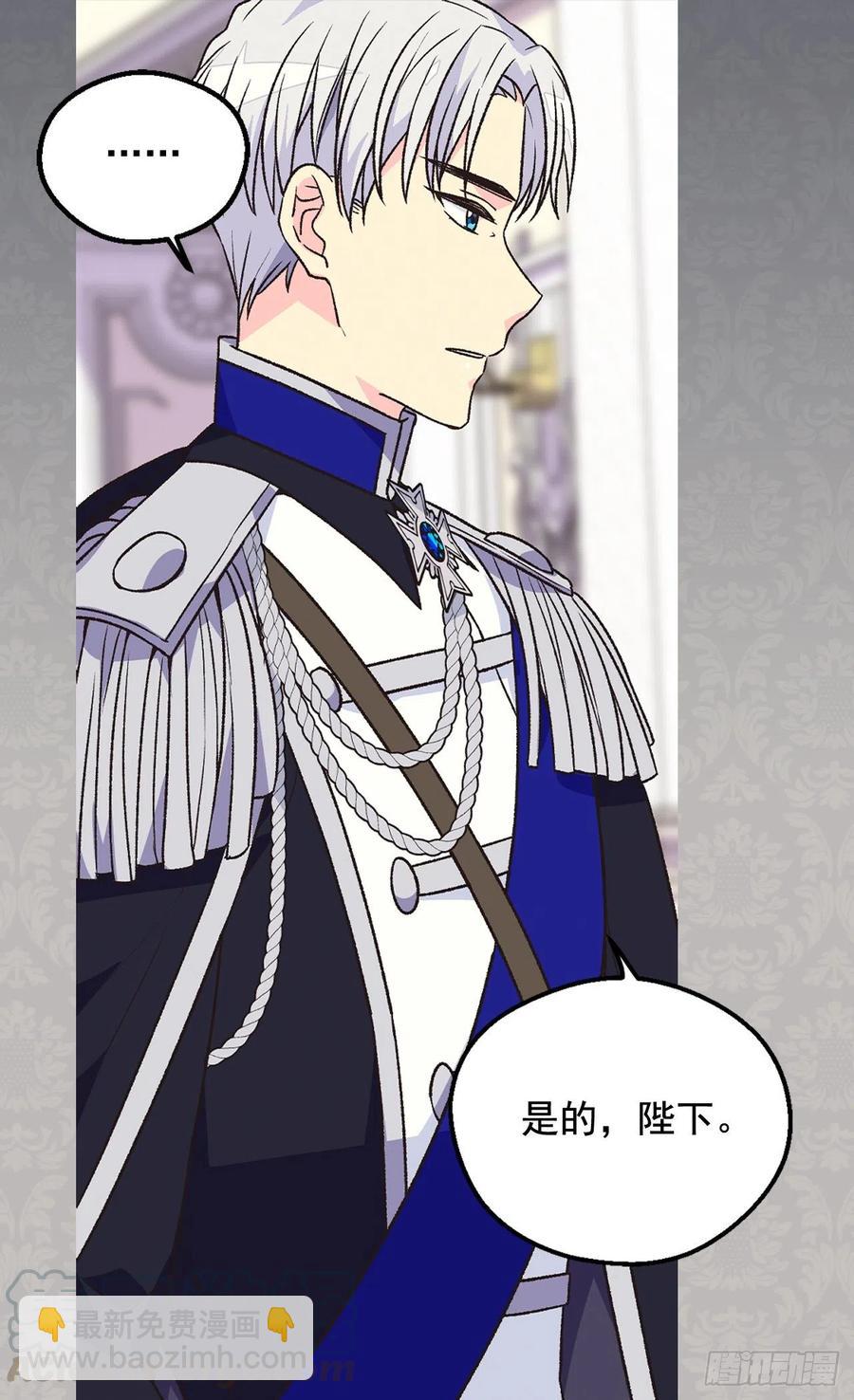 被廢棄的皇妃 - 會拼盡全力保護她 - 7