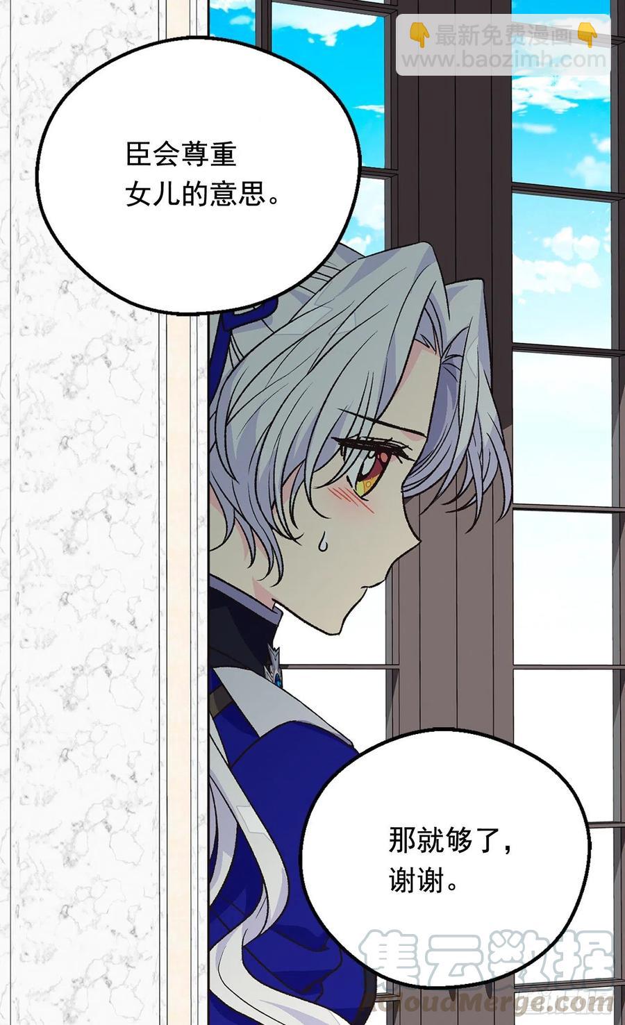 被廢棄的皇妃 - 會拼盡全力保護她 - 3