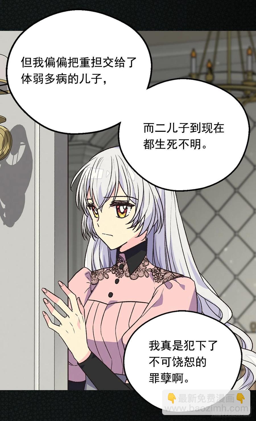 被廢棄的皇妃 - 會拼盡全力保護她 - 7