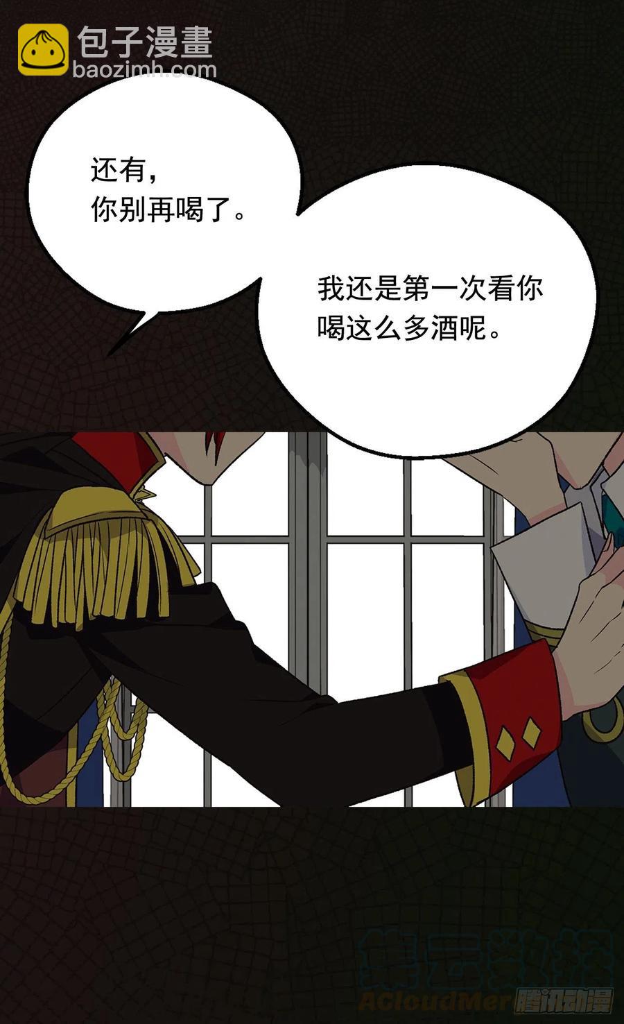 被廢棄的皇妃 - 會拼盡全力保護她 - 2