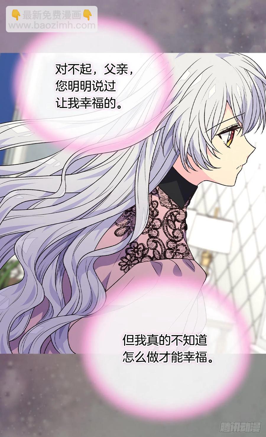 被廢棄的皇妃 - 會拼盡全力保護她 - 7