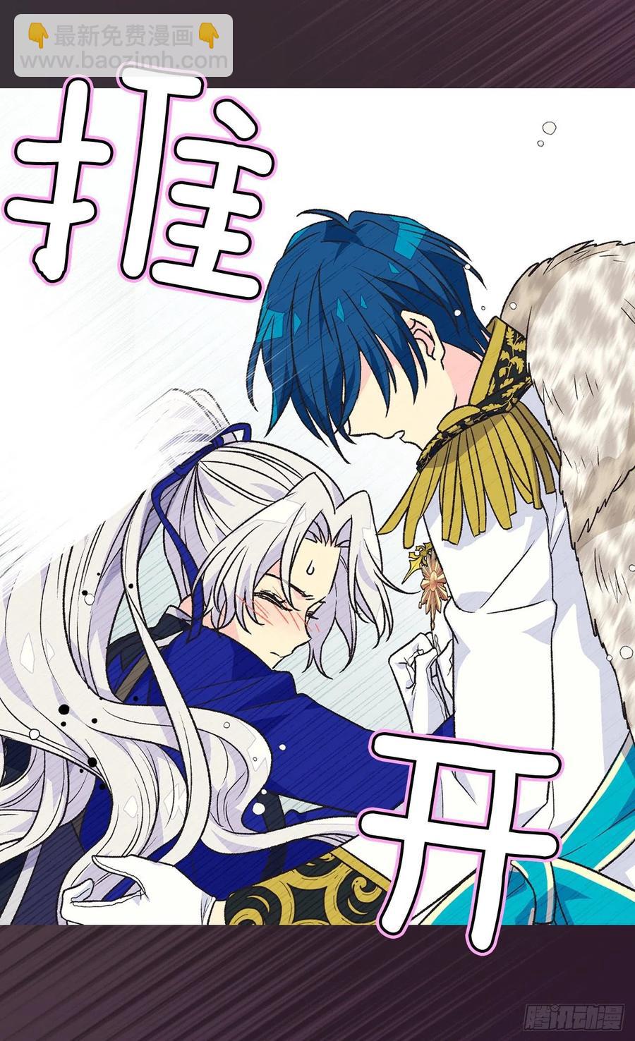 被廢棄的皇妃 - 會拼盡全力保護她 - 5