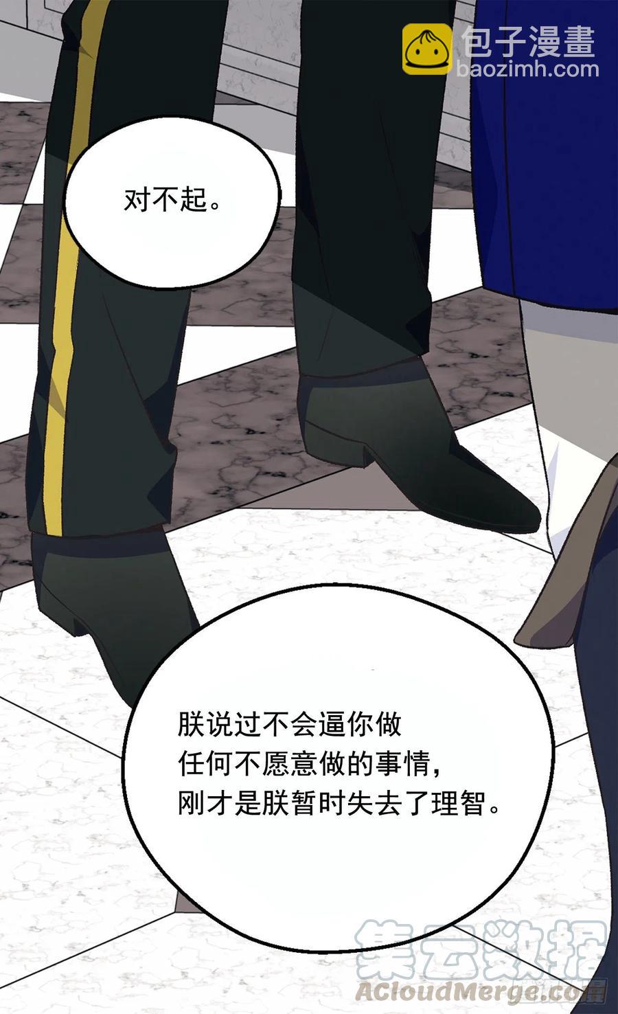 被廢棄的皇妃 - 會拼盡全力保護她 - 7