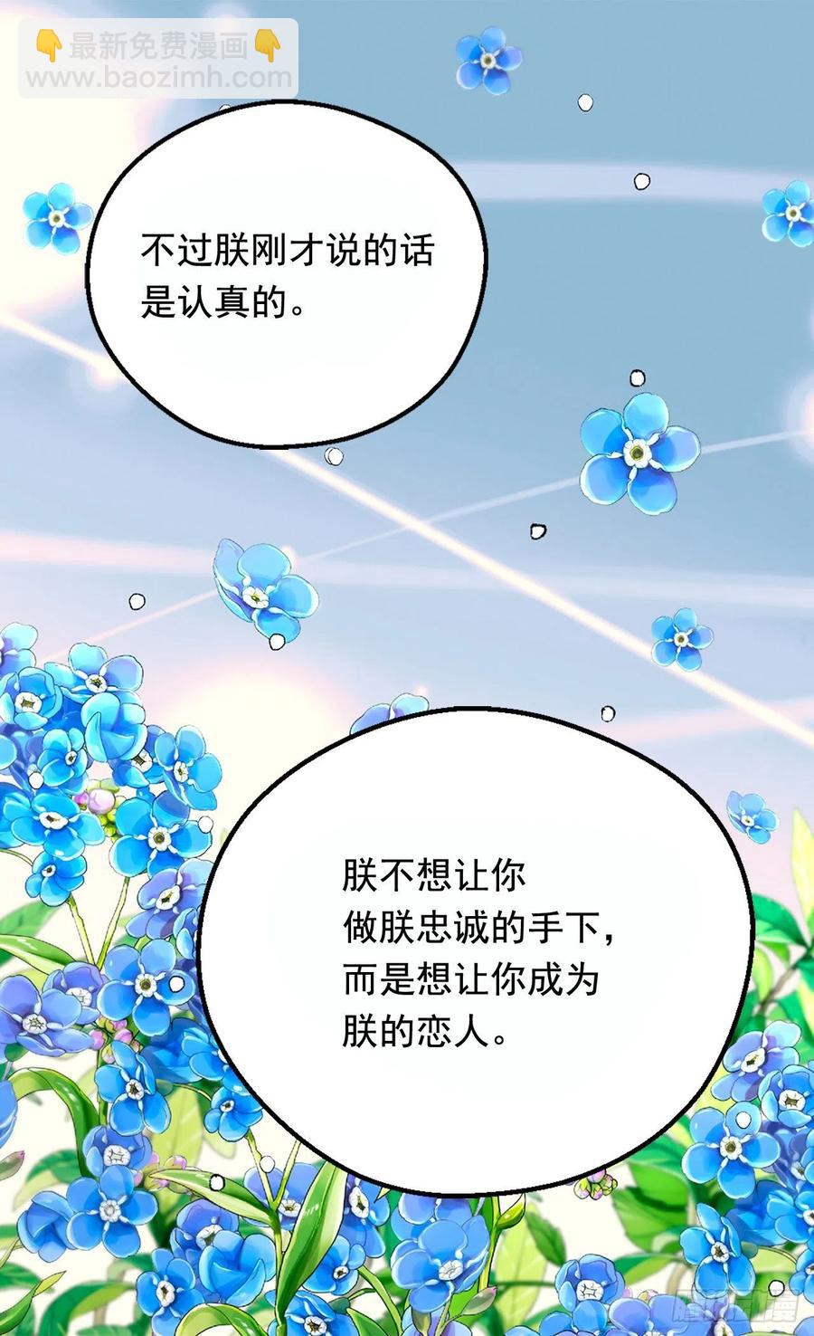 被廢棄的皇妃 - 會拼盡全力保護她 - 1