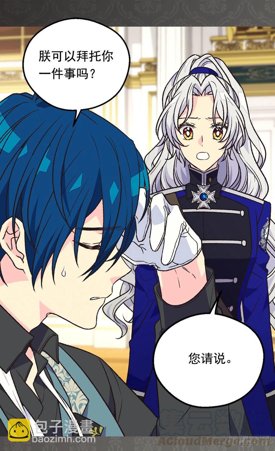 被廢棄的皇妃 - 症狀初現 - 1