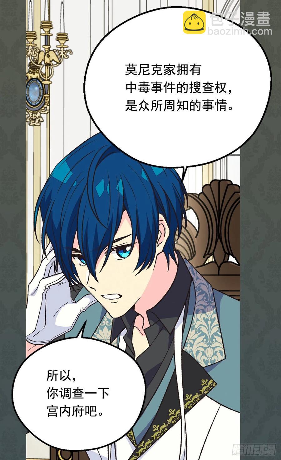 被廢棄的皇妃 - 症狀初現 - 2