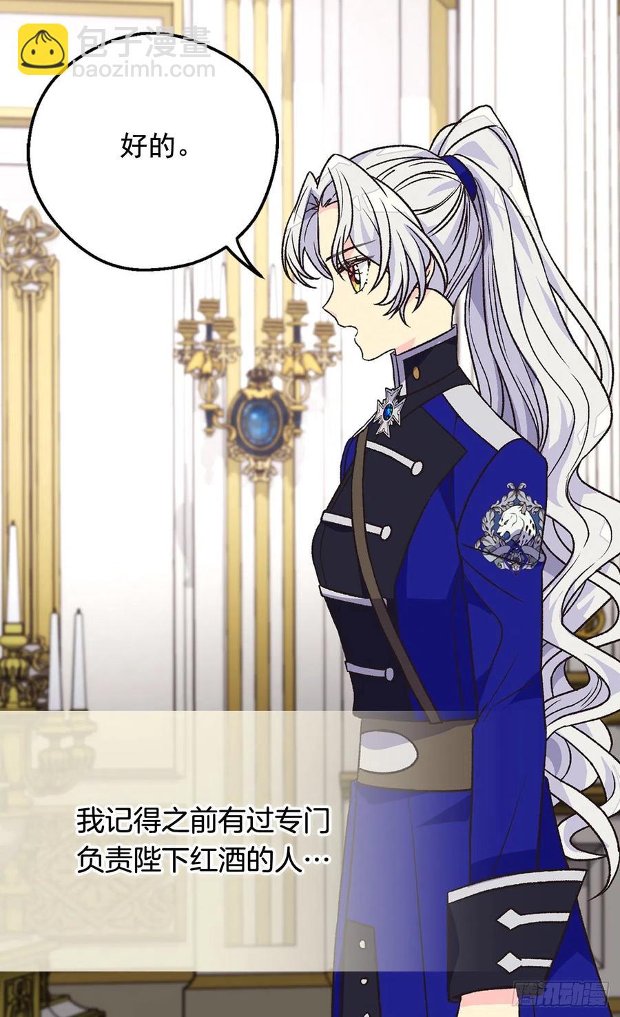 被廢棄的皇妃 - 症狀初現 - 3