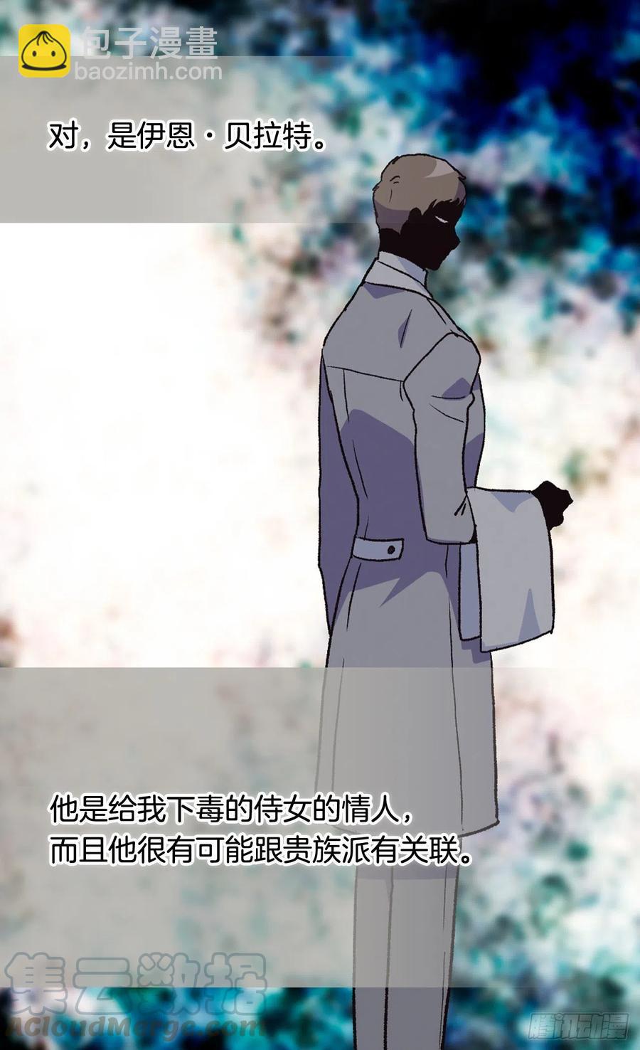 被廢棄的皇妃 - 症狀初現 - 4