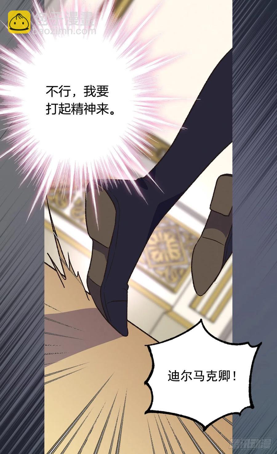 被廢棄的皇妃 - 症狀初現 - 6