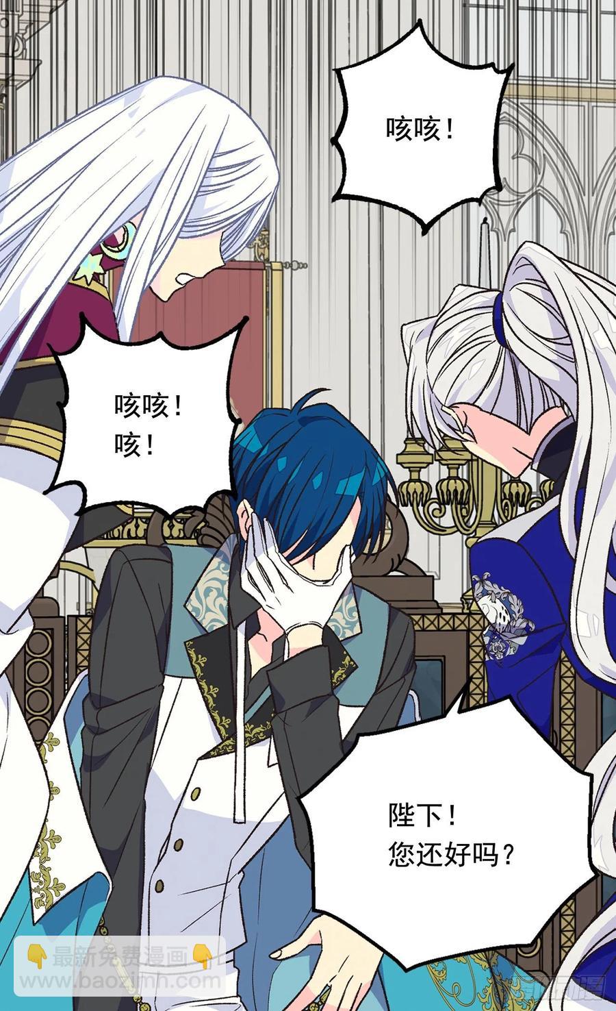 被廢棄的皇妃 - 症狀初現 - 3