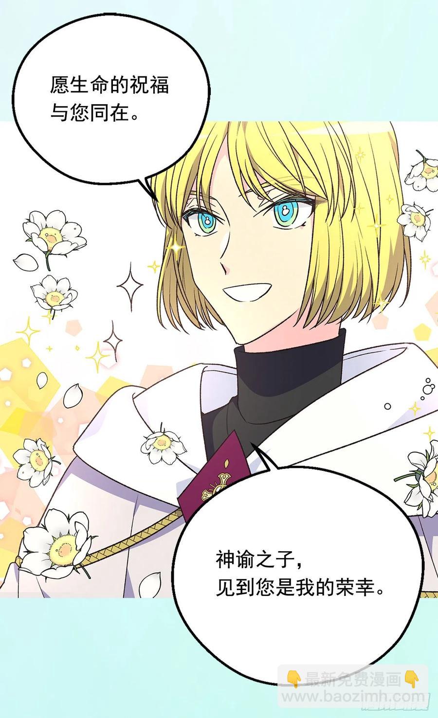 被廢棄的皇妃 - 齊內公爵的計劃 - 5