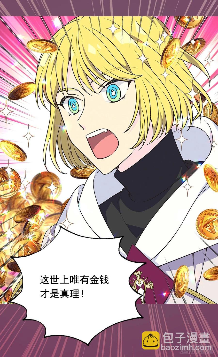 被廢棄的皇妃 - 齊內公爵的計劃 - 4