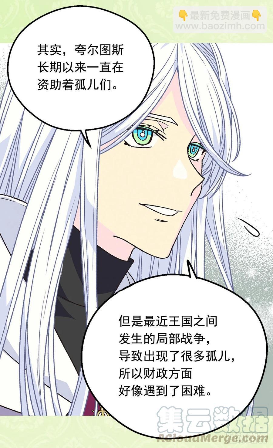 被廢棄的皇妃 - 齊內公爵的計劃 - 7