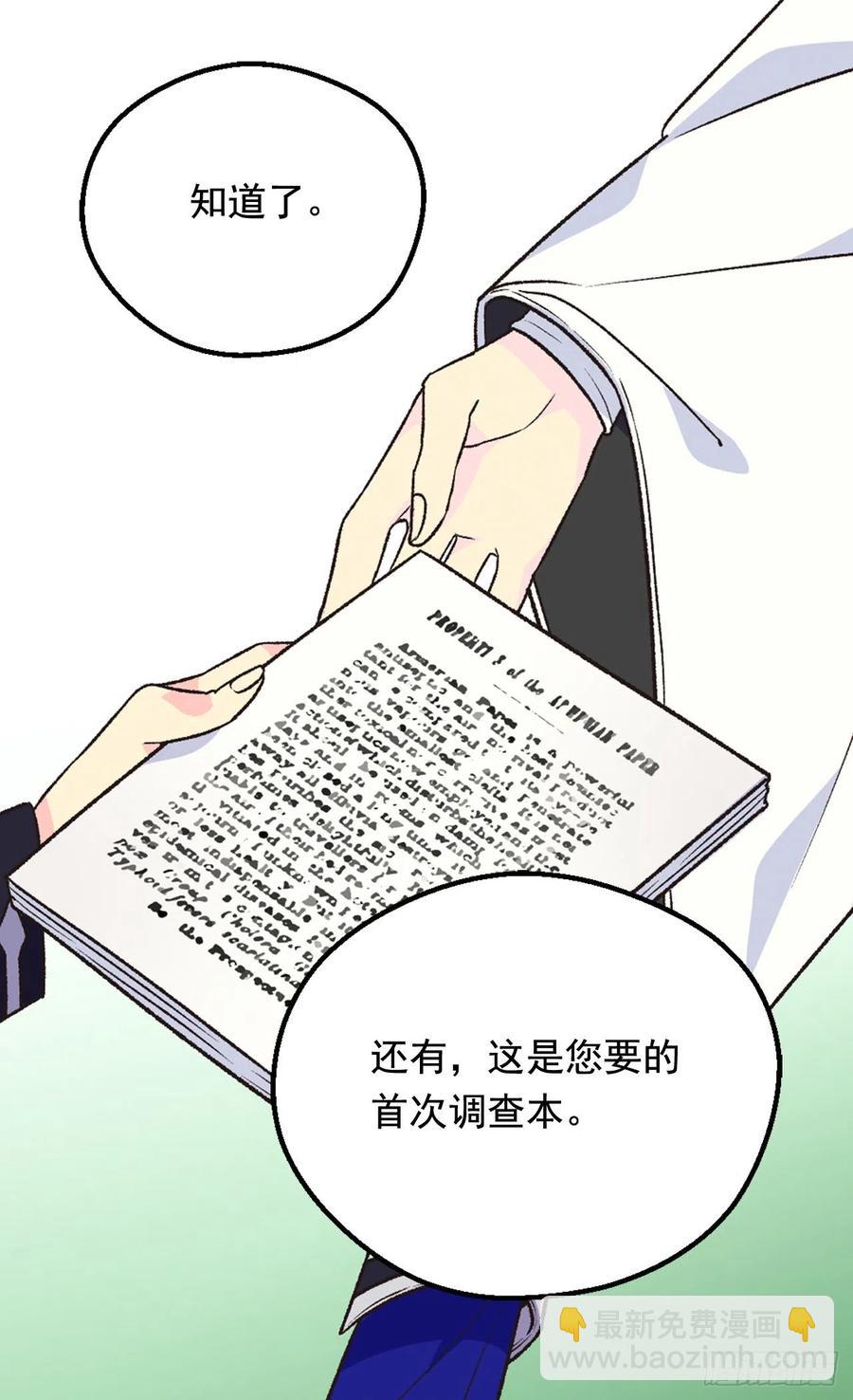 被廢棄的皇妃 - 齊內公爵的計劃 - 3