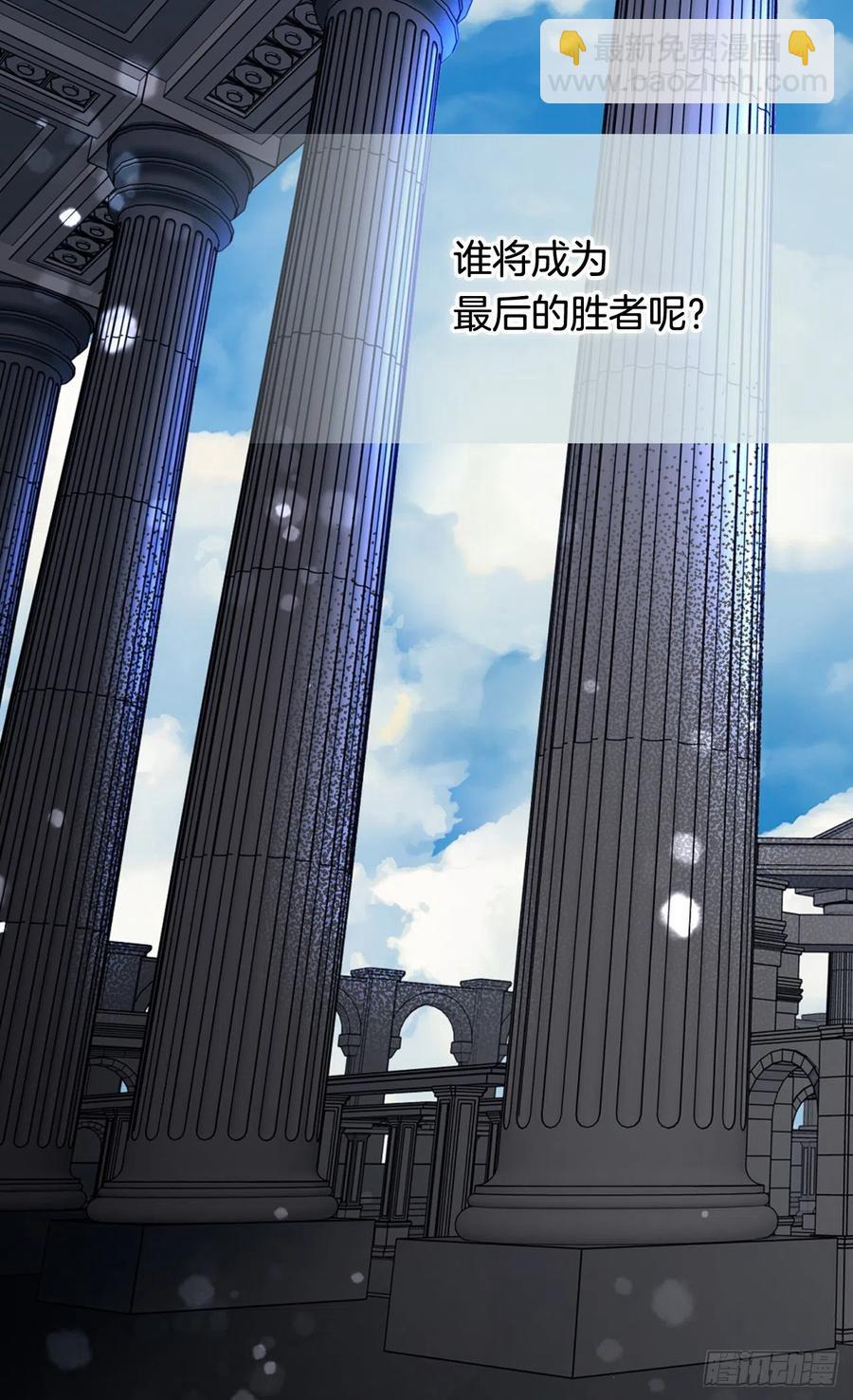 被廢棄的皇妃 - 齊內公爵的計劃 - 5