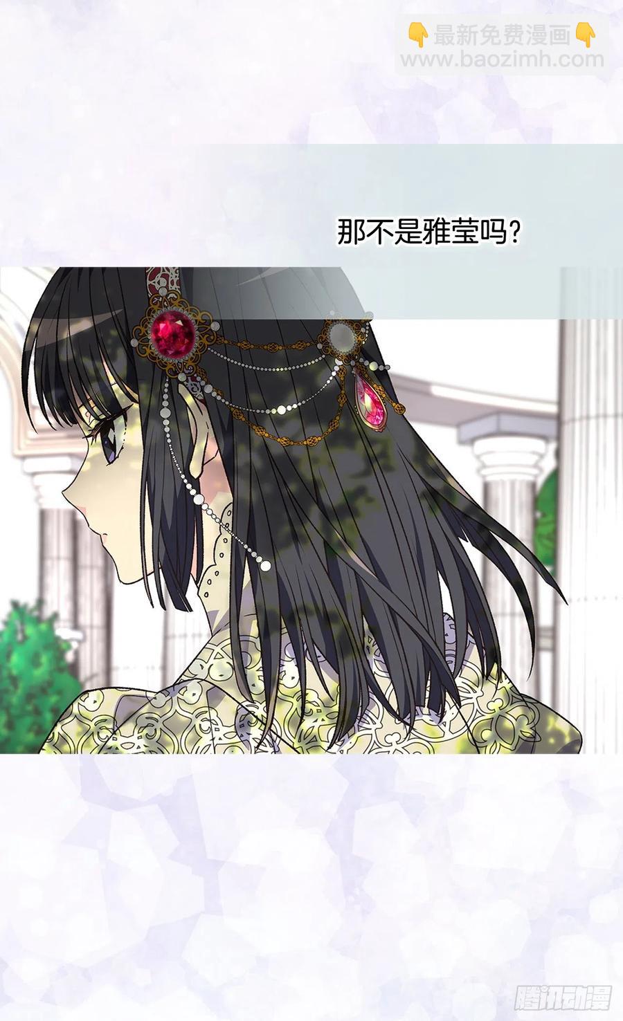 被廢棄的皇妃 - 齊內公爵的計劃 - 7