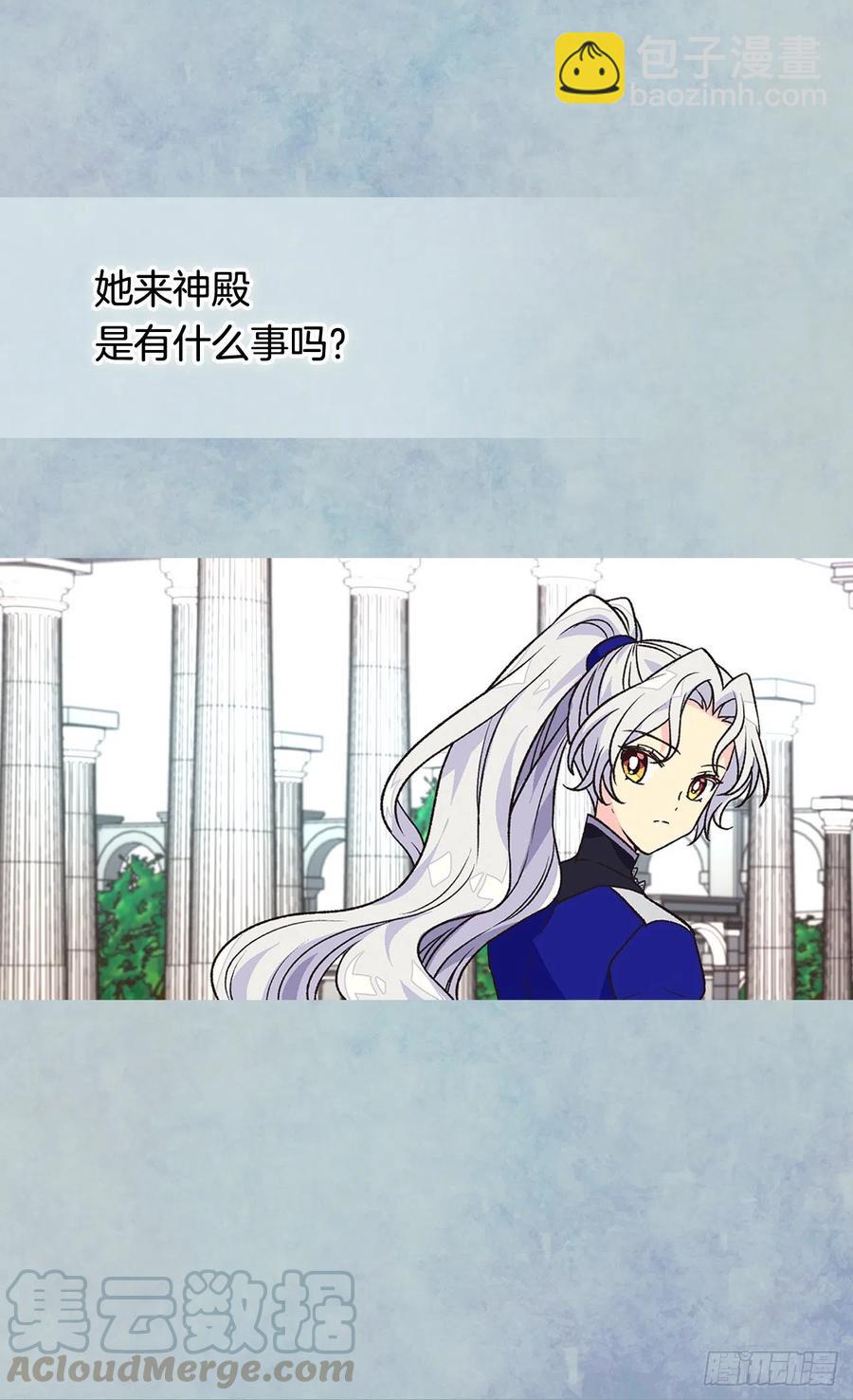 被廢棄的皇妃 - 齊內公爵的計劃 - 1