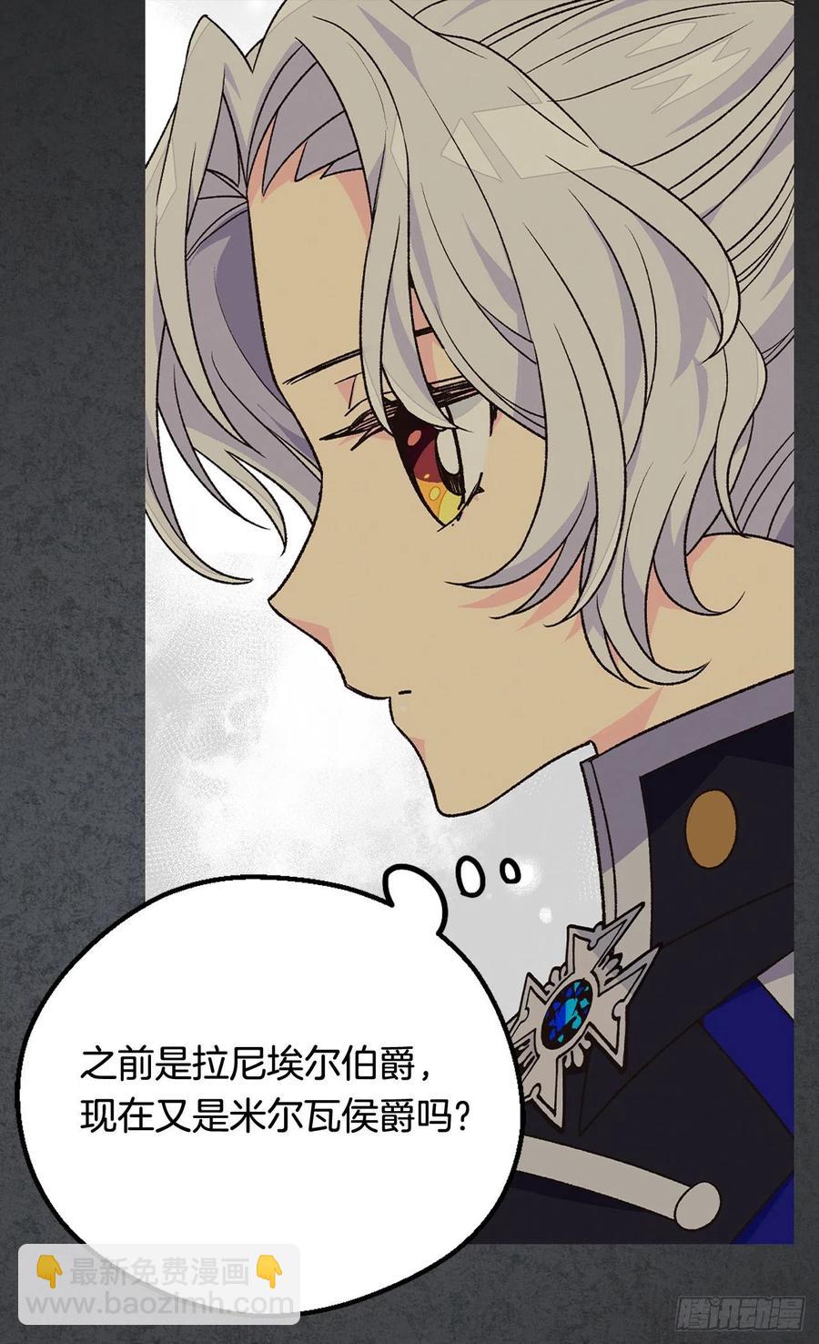 被廢棄的皇妃 - 齊內公爵的計劃 - 3