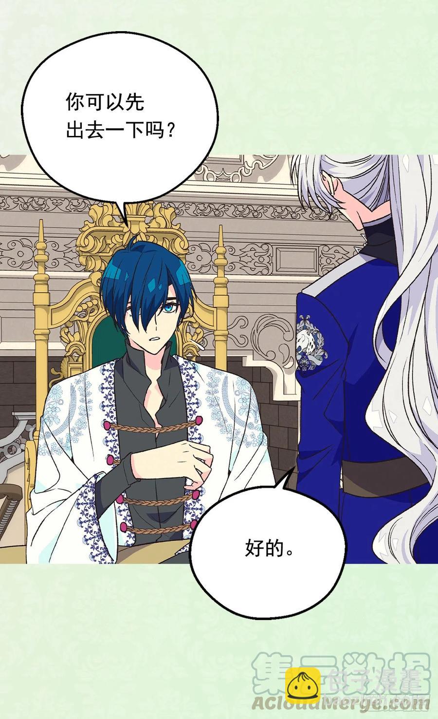 被廢棄的皇妃 - 齊內公爵的計劃 - 3