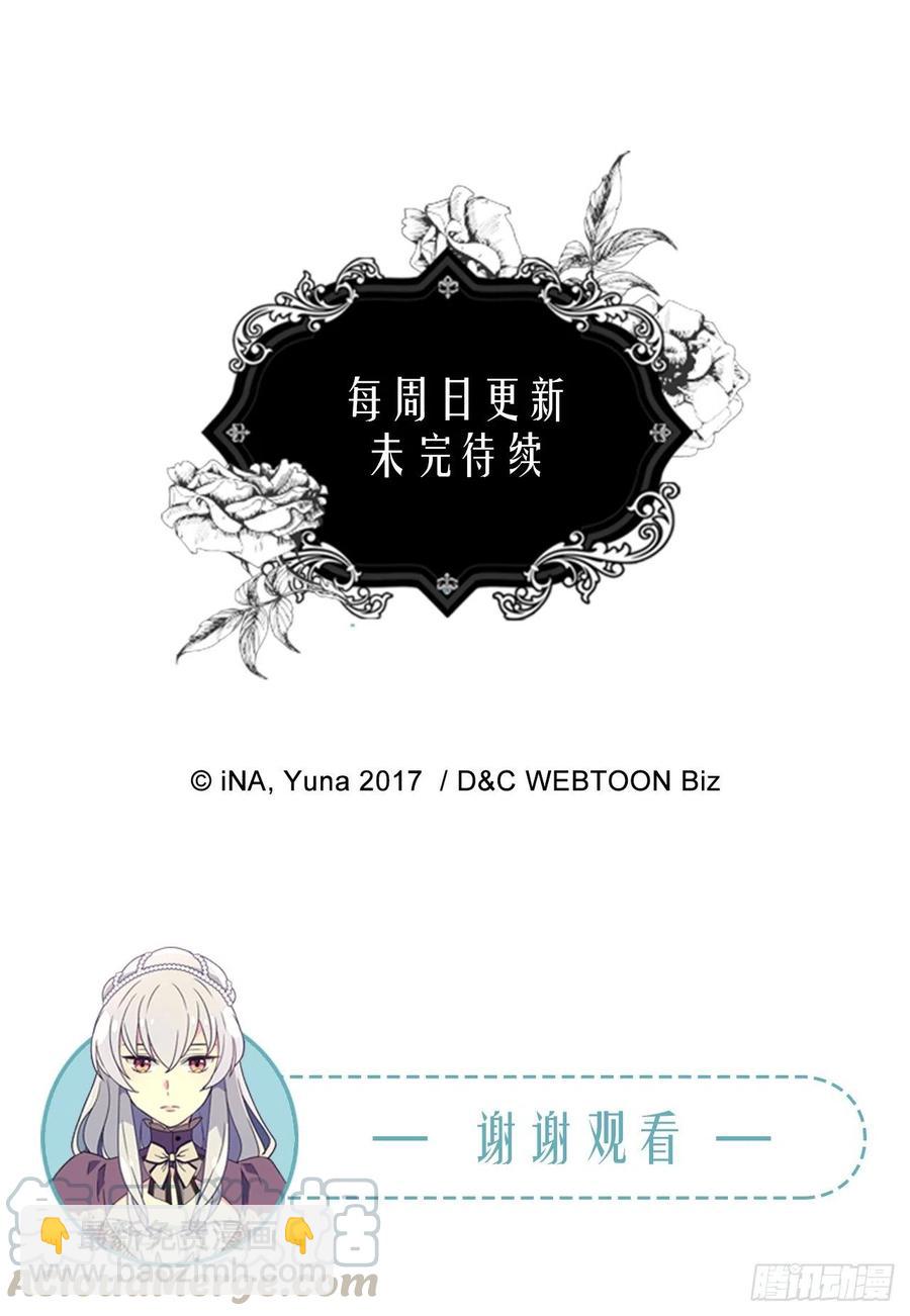 被廢棄的皇妃 - 齊內公爵的計劃 - 7