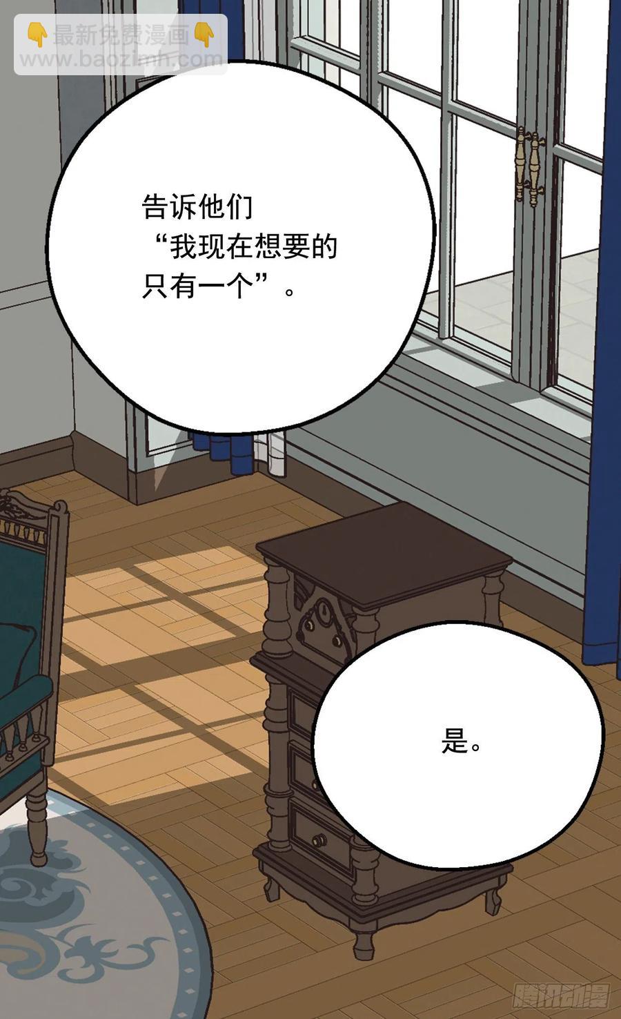 被廢棄的皇妃 - 齊內公爵的計劃 - 1