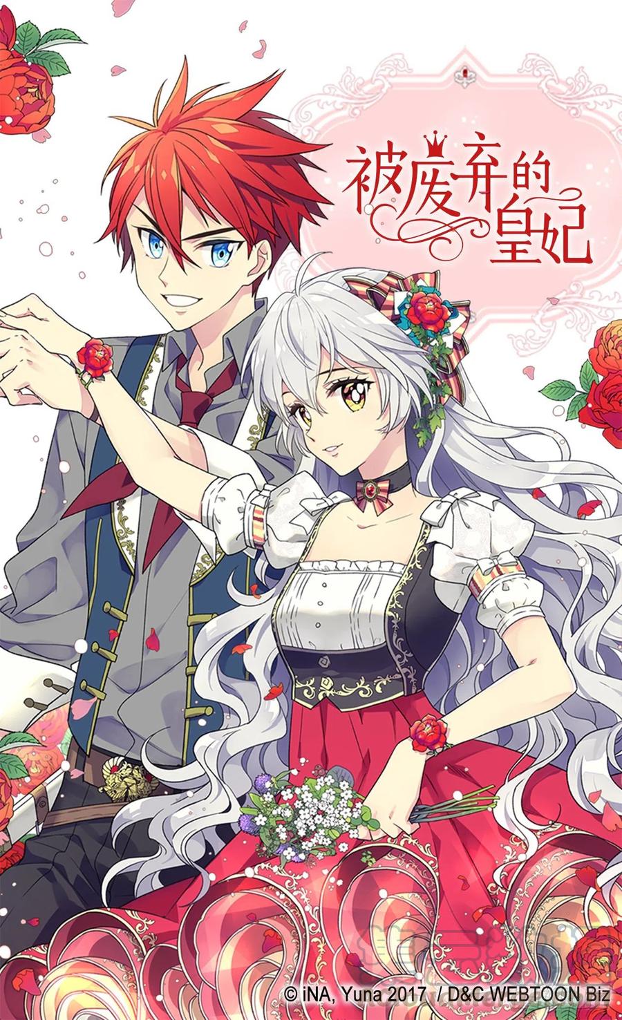 被廢棄的皇妃 - 擦乾眼淚(1/2) - 1