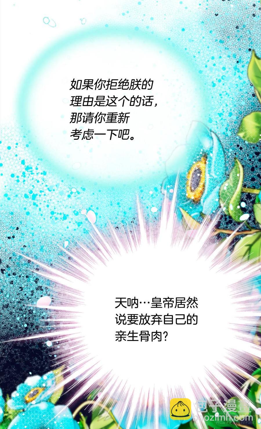 被廢棄的皇妃 - 擦乾眼淚(1/2) - 2