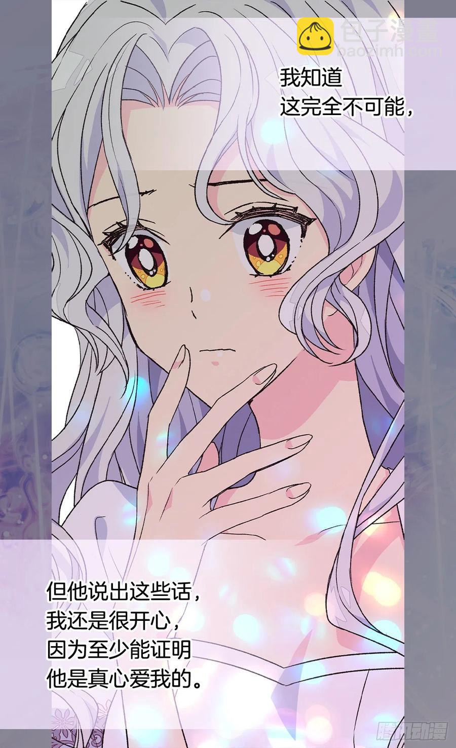 被廢棄的皇妃 - 擦乾眼淚(1/2) - 3