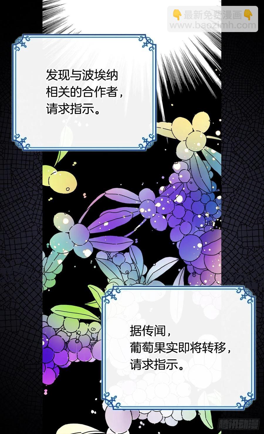 被廢棄的皇妃 - 擦乾眼淚(1/2) - 2