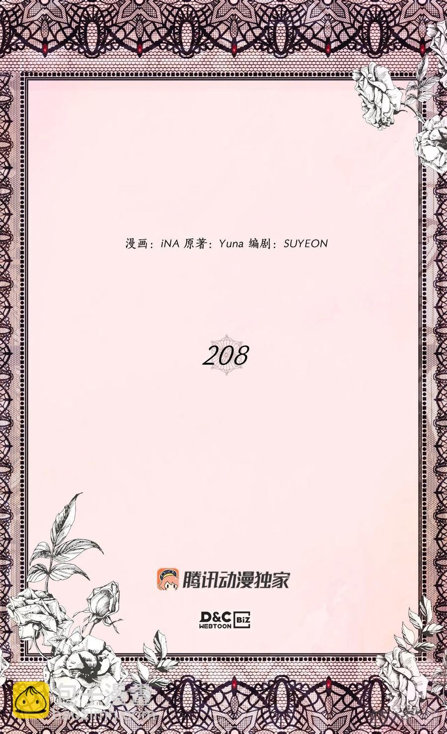 被廢棄的皇妃 - 擦乾眼淚(1/2) - 2