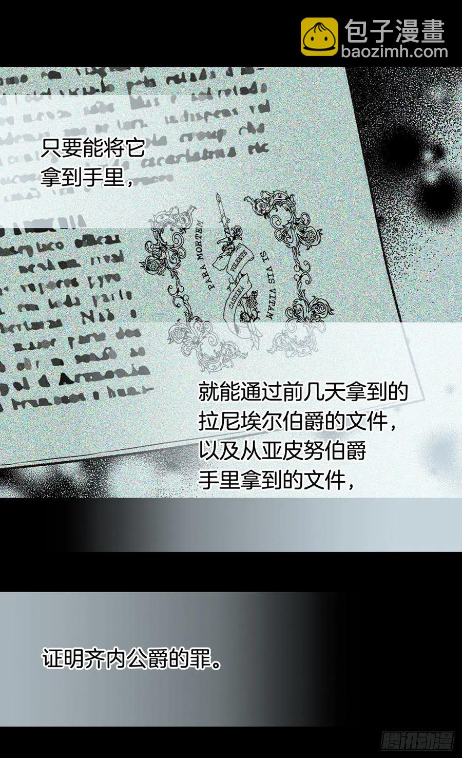 被廢棄的皇妃 - 擦乾眼淚(1/2) - 4