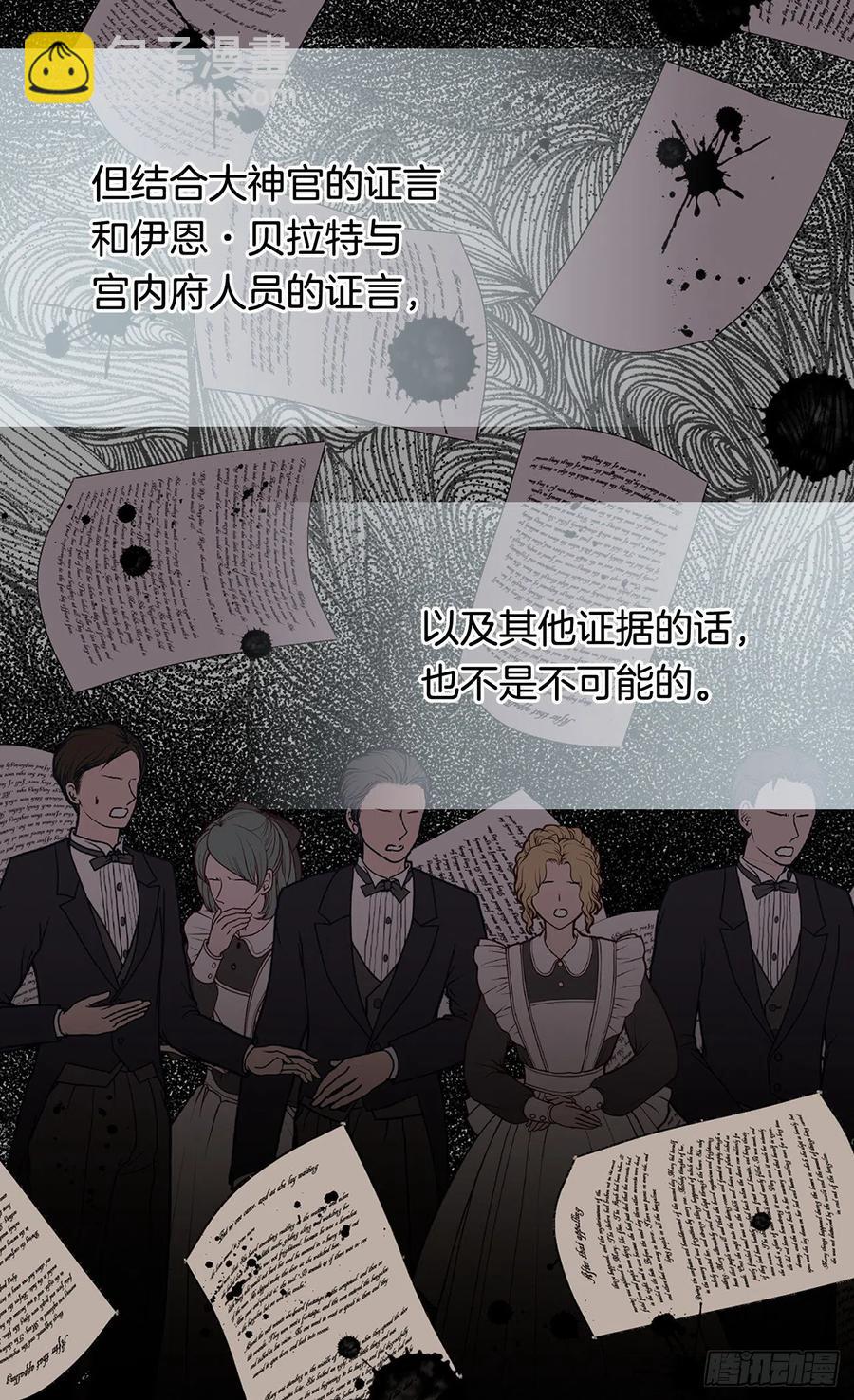 被廢棄的皇妃 - 擦乾眼淚(1/2) - 6