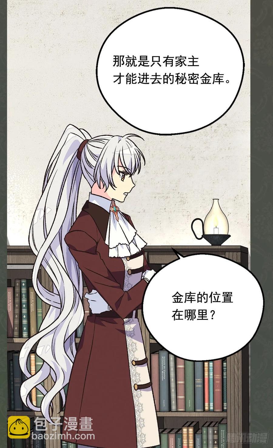 被廢棄的皇妃 - 擦乾眼淚(1/2) - 8