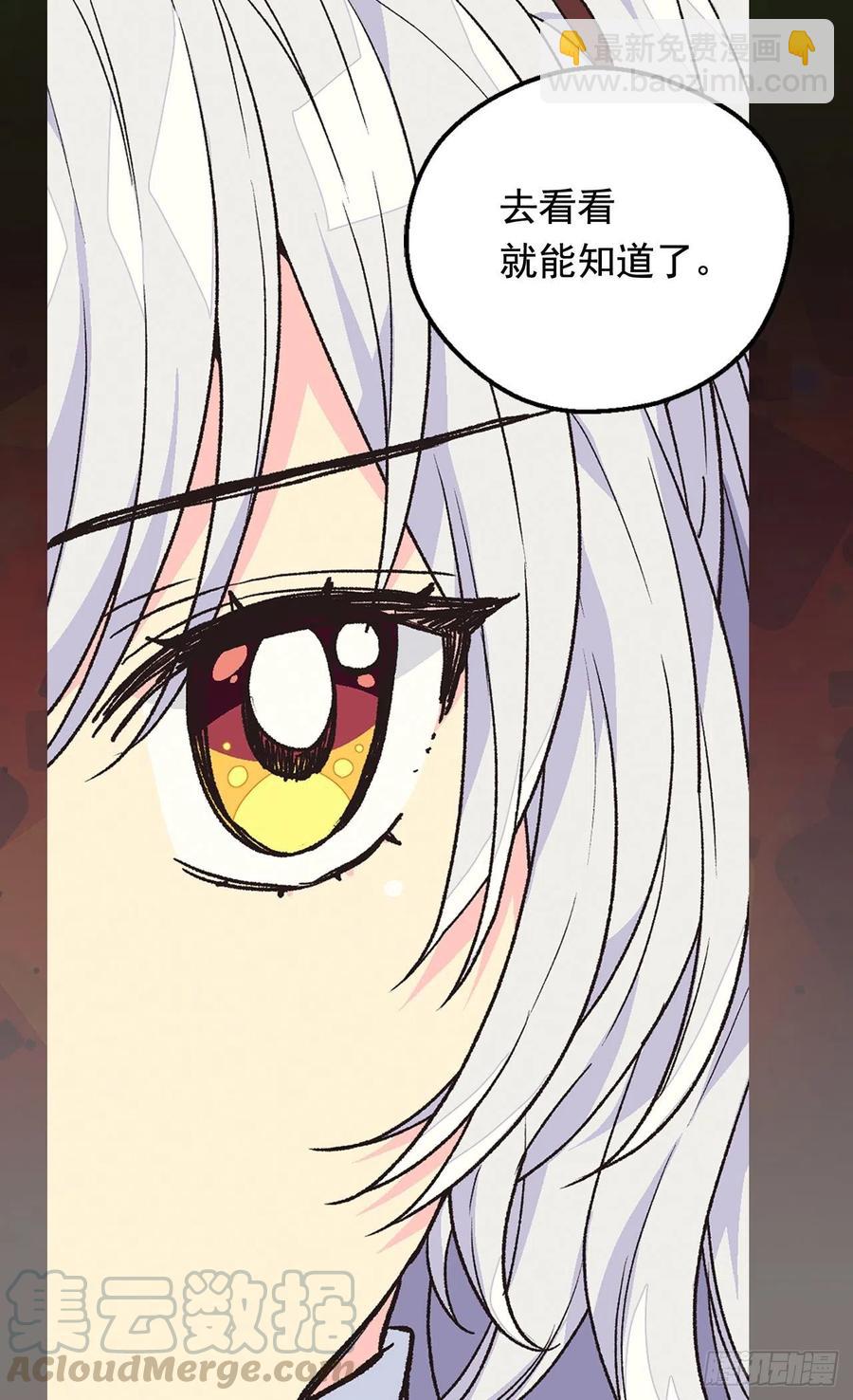 被廢棄的皇妃 - 擦乾眼淚(1/2) - 5