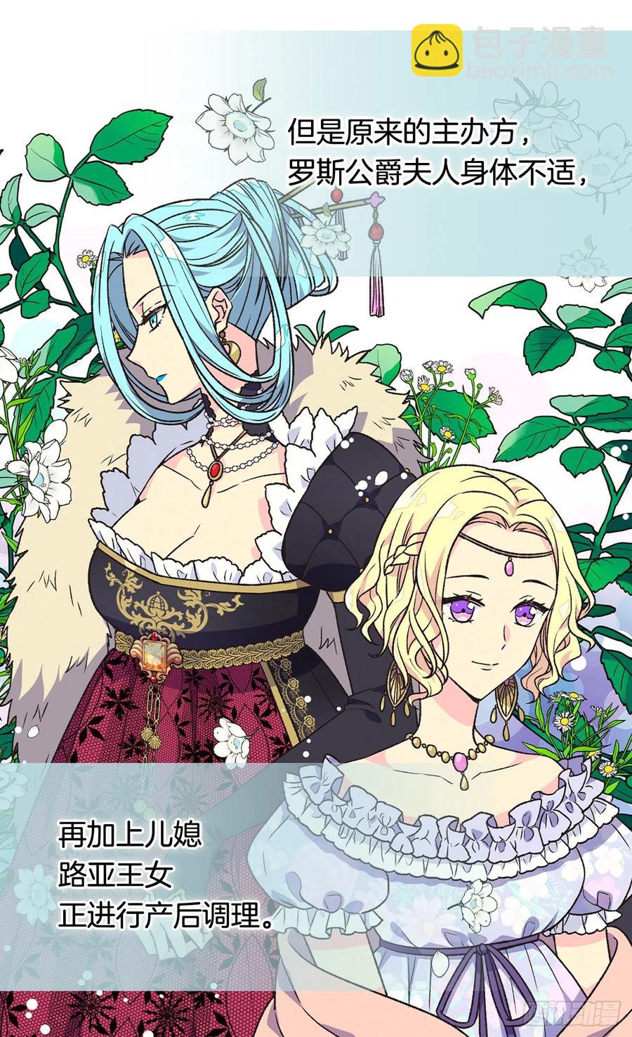 被廢棄的皇妃 - 擦乾眼淚(1/2) - 8