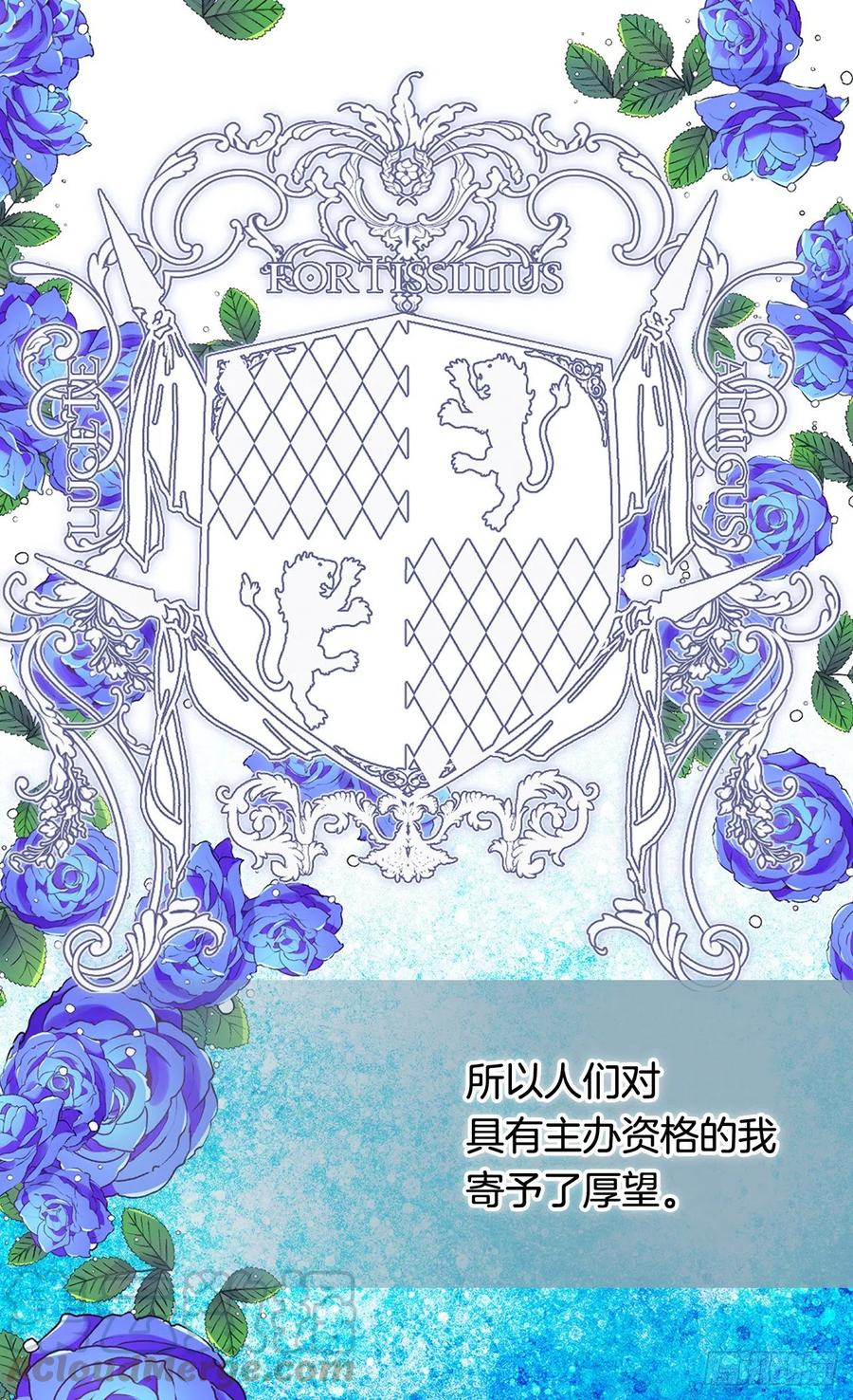 被廢棄的皇妃 - 擦乾眼淚(1/2) - 1