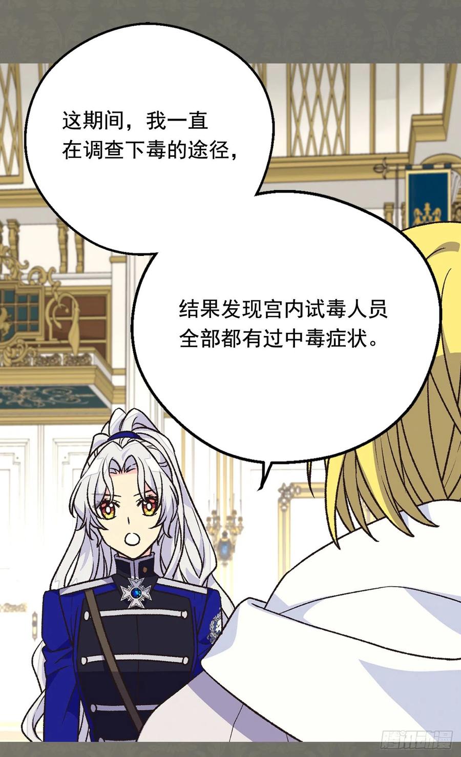 被廢棄的皇妃 - 擦乾眼淚(1/2) - 8