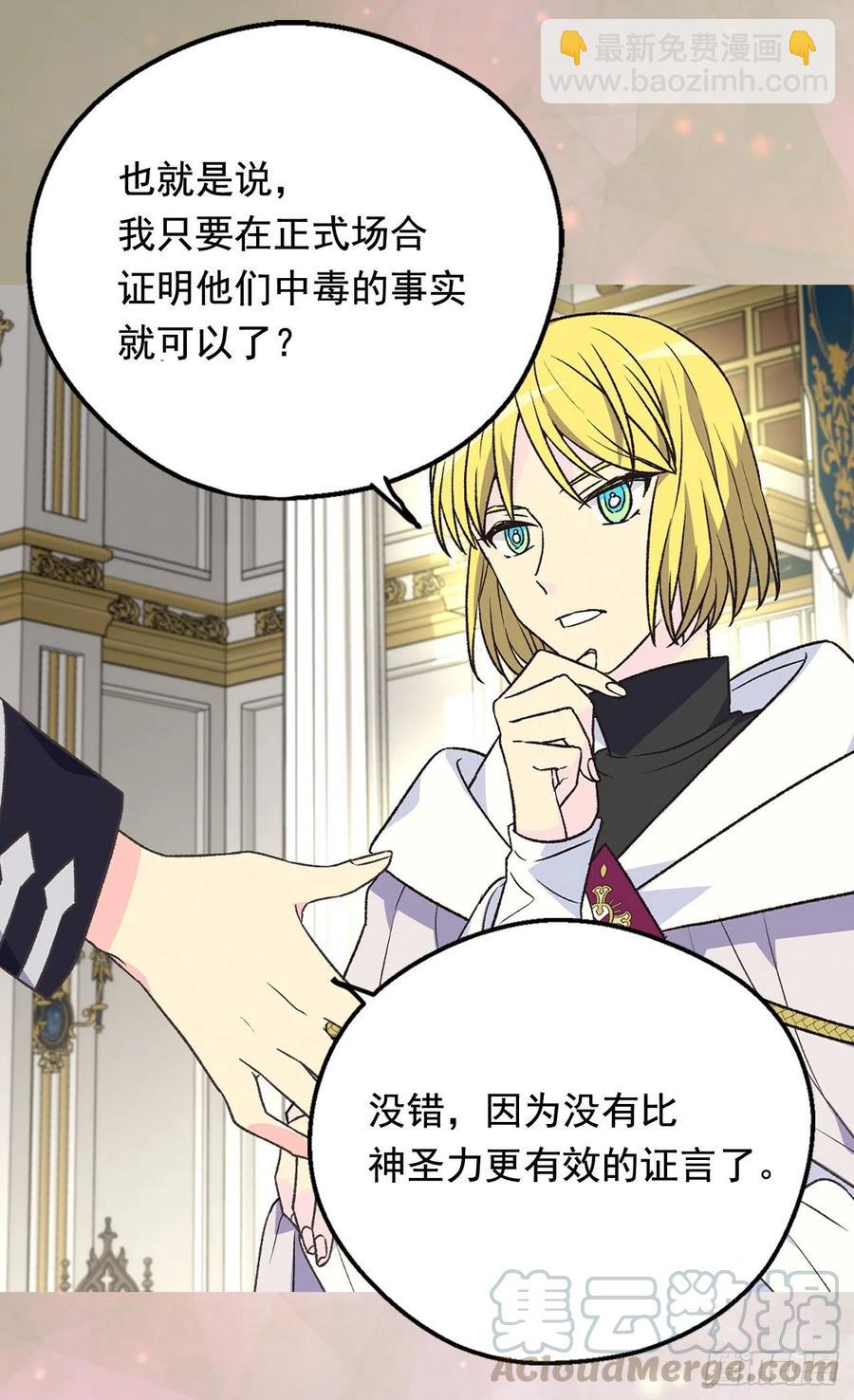 被廢棄的皇妃 - 擦乾眼淚(1/2) - 1