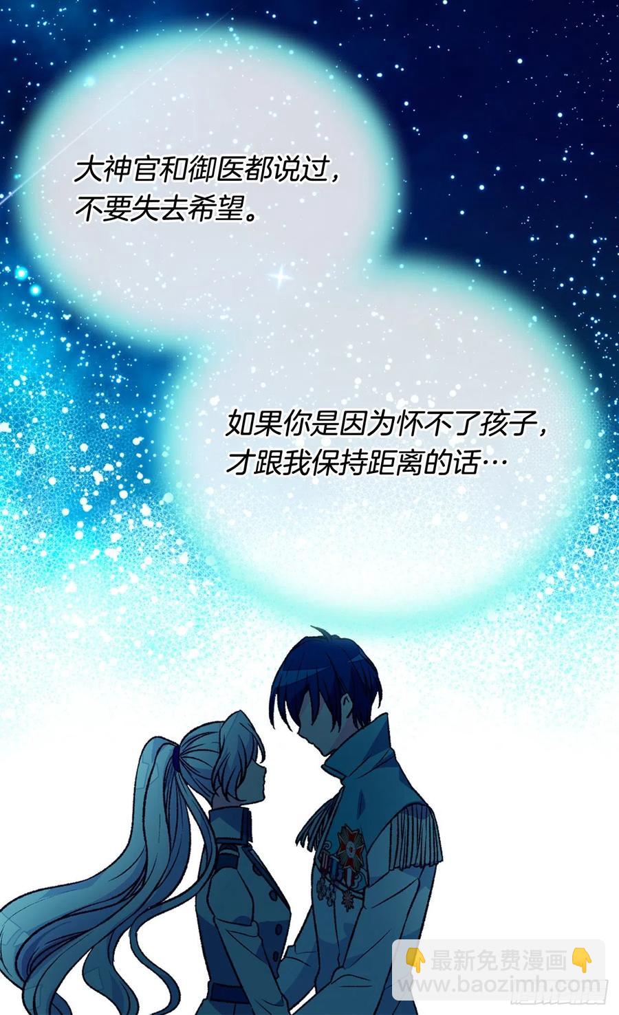 被廢棄的皇妃 - 擦乾眼淚(1/2) - 6