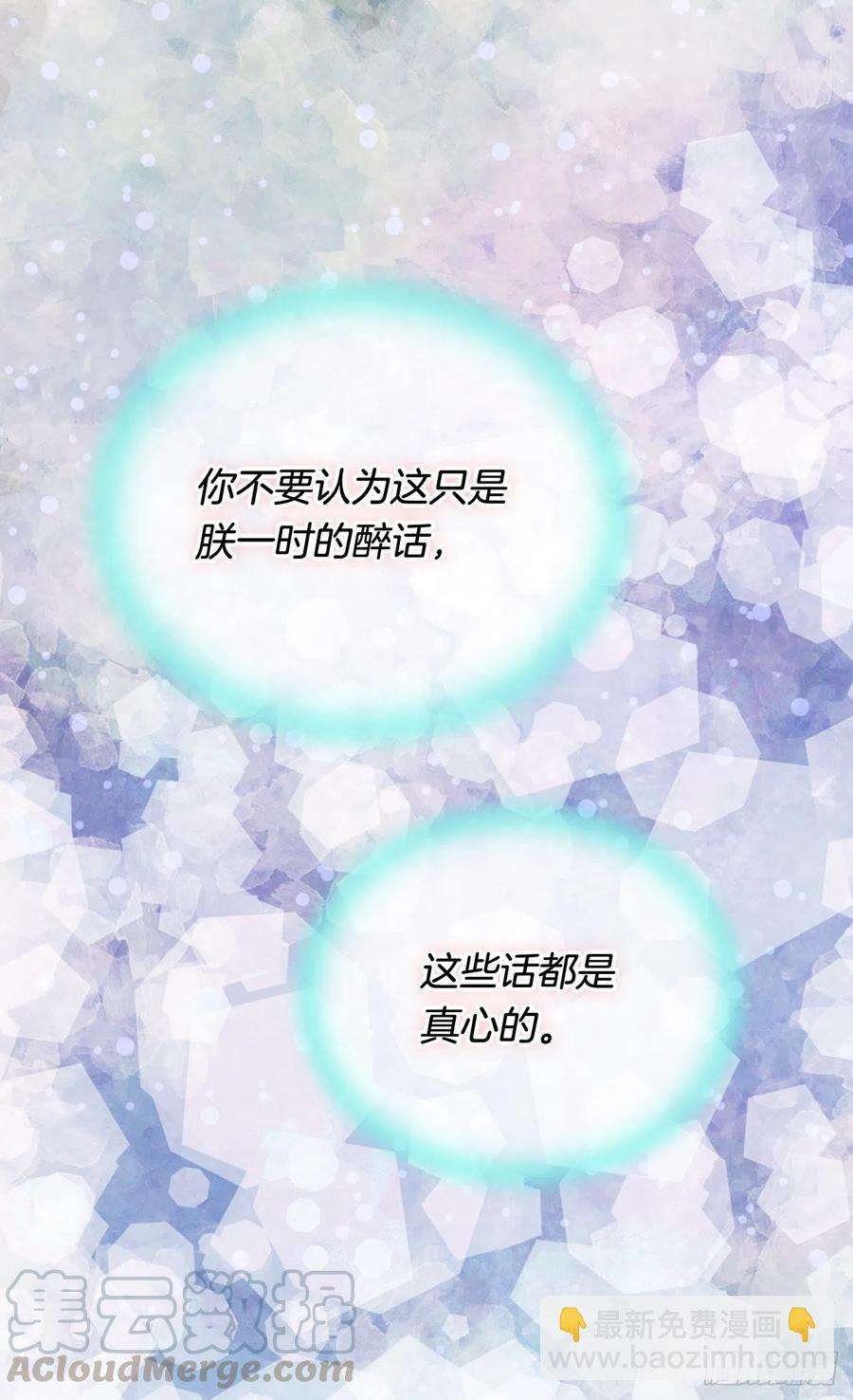 被廢棄的皇妃 - 擦乾眼淚(1/2) - 1